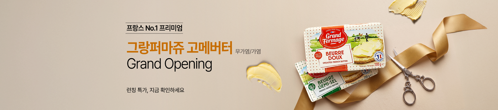 5월_그랑퍼마쥬그랜드오픈
